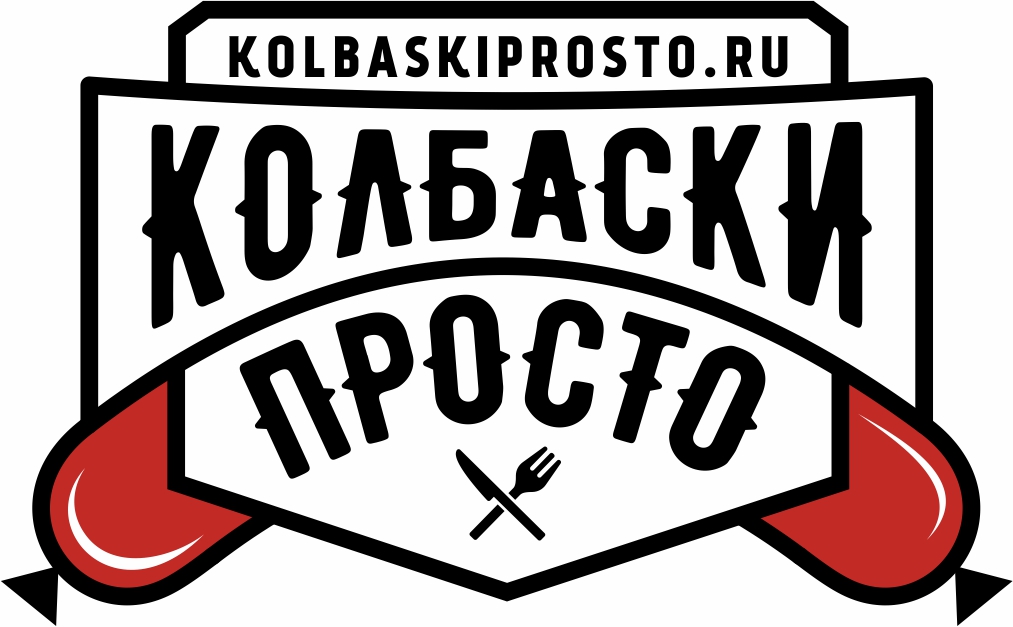 Колбаски просто